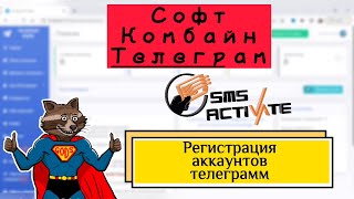 Telegram Gods регистрация аккаунтов partners sms activate best service TG GODS screenshot 3